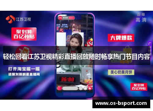 轻松回看江苏卫视精彩直播回放随时畅享热门节目内容