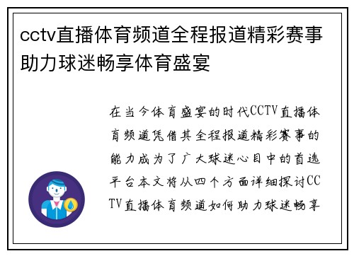 cctv直播体育频道全程报道精彩赛事助力球迷畅享体育盛宴