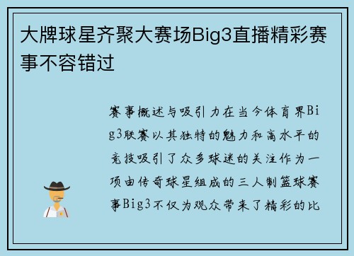 大牌球星齐聚大赛场Big3直播精彩赛事不容错过