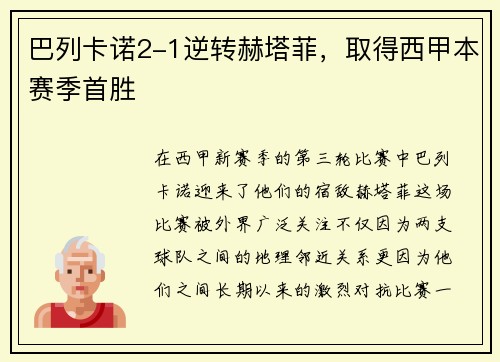 巴列卡诺2-1逆转赫塔菲，取得西甲本赛季首胜