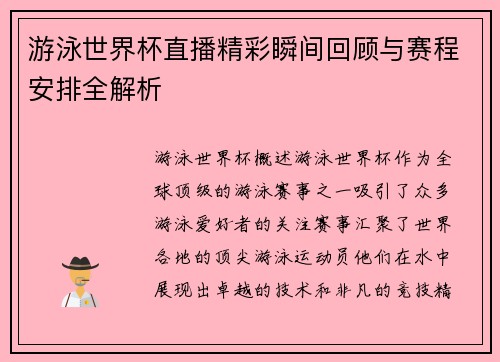 游泳世界杯直播精彩瞬间回顾与赛程安排全解析