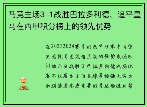 马竞主场3-1战胜巴拉多利德，追平皇马在西甲积分榜上的领先优势