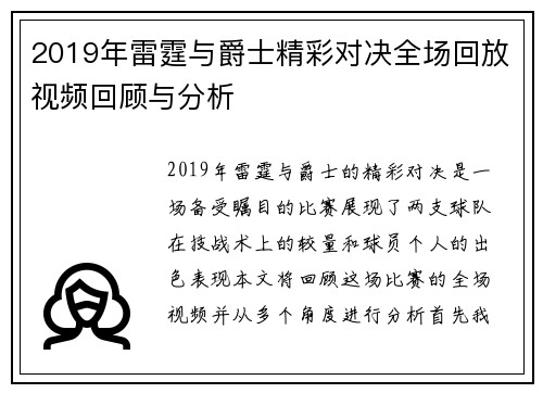 2019年雷霆与爵士精彩对决全场回放视频回顾与分析