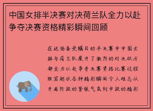 中国女排半决赛对决荷兰队全力以赴争夺决赛资格精彩瞬间回顾