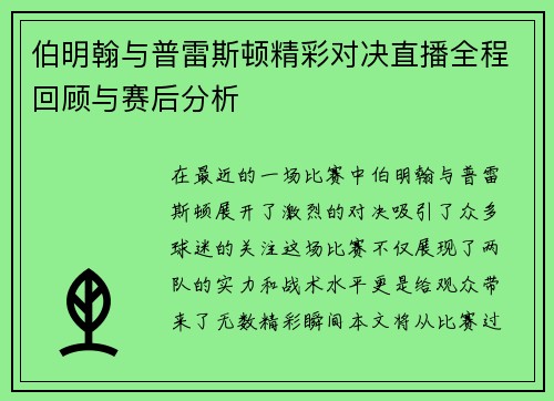 伯明翰与普雷斯顿精彩对决直播全程回顾与赛后分析